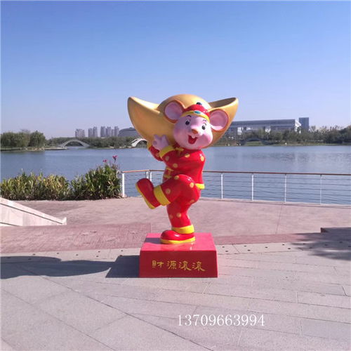 广州鼠年生肖雕塑 玻璃钢卡通老鼠的艺术魅力与综艺节目的创意融合